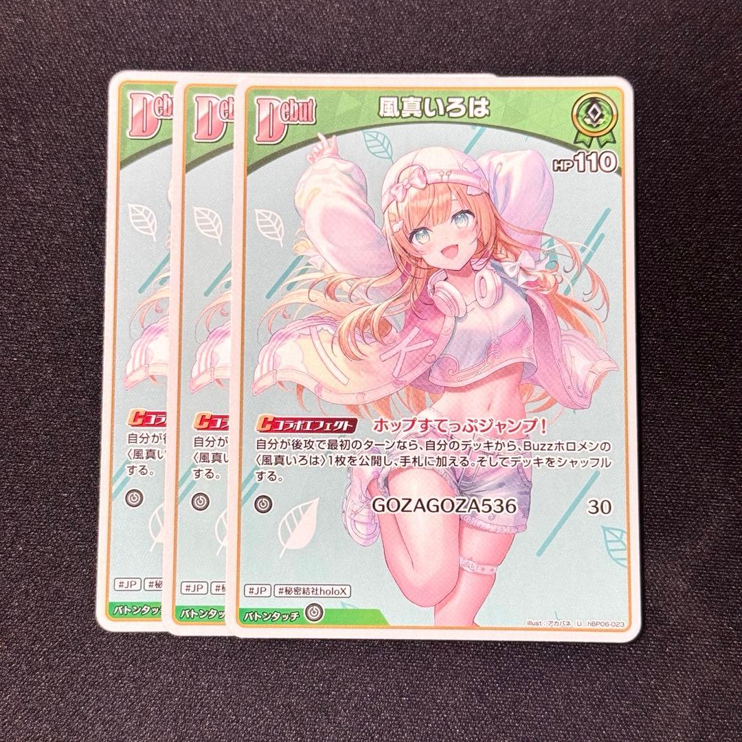 ホロカ デッキパーツ 風真いろは まとめ売り - メルカリ