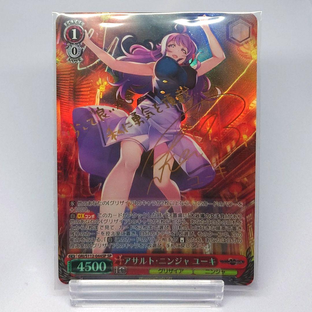 PSA 10 グリザイア アサルト・ニンジャユーキsp サイン