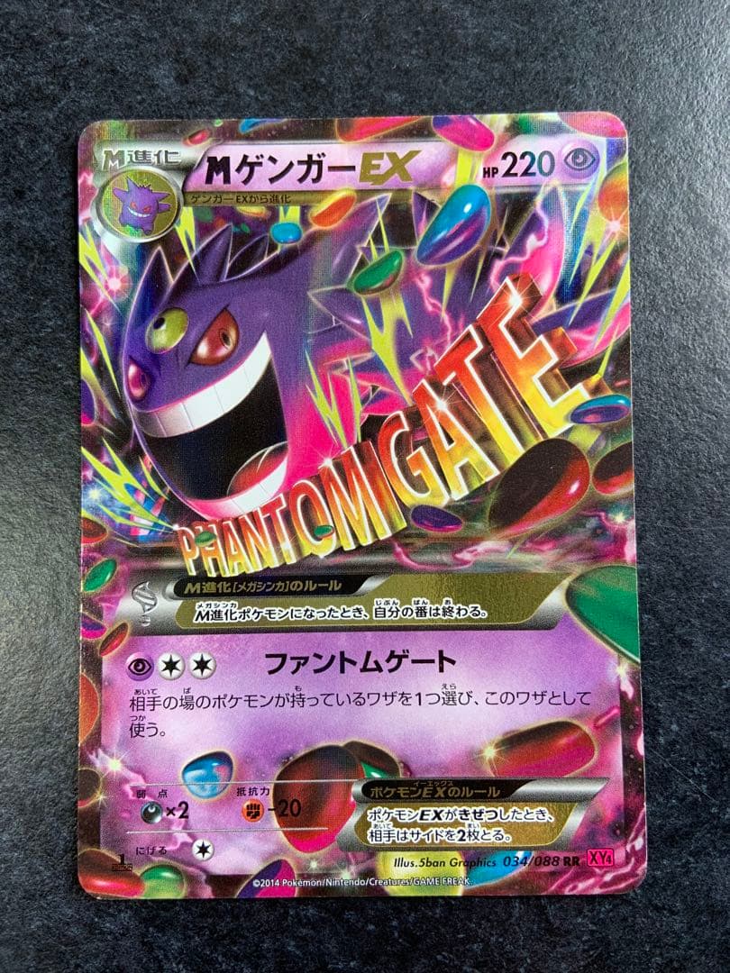 ポケモンカード MゲンガーEX 034/088 RR XY4 - メルカリ