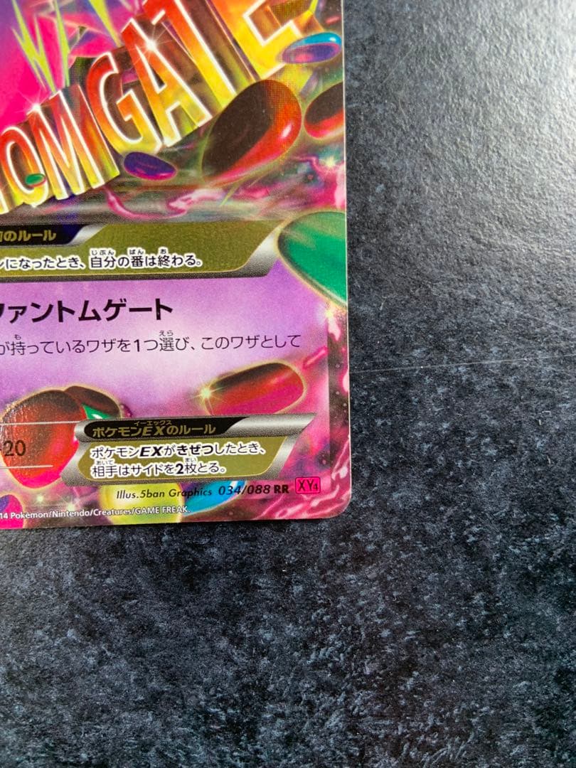 ポケモンカード MゲンガーEX 034/088 RR XY4 - メルカリ