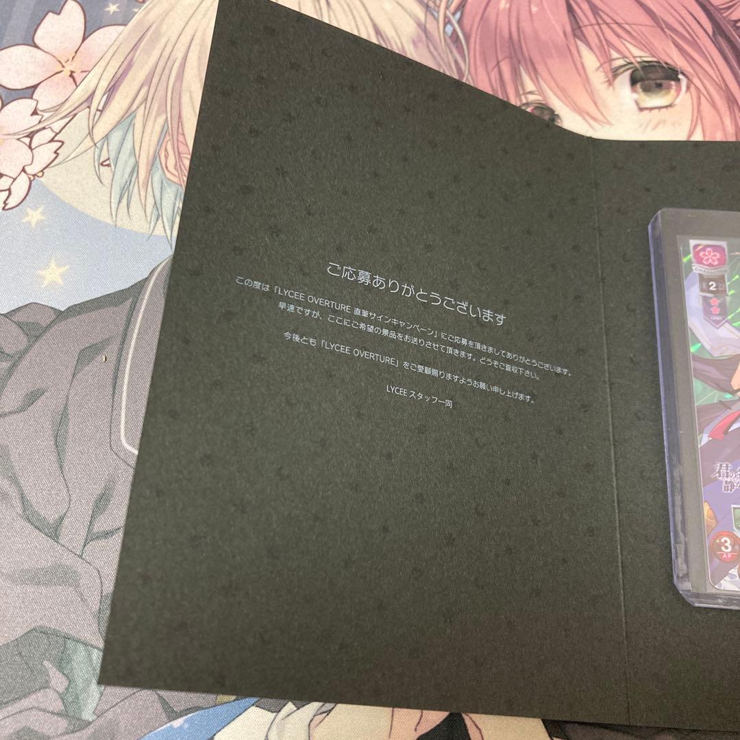 リセ　lycee 白鷺 茉百合 アミューズクラフト1.0　直筆 サイン