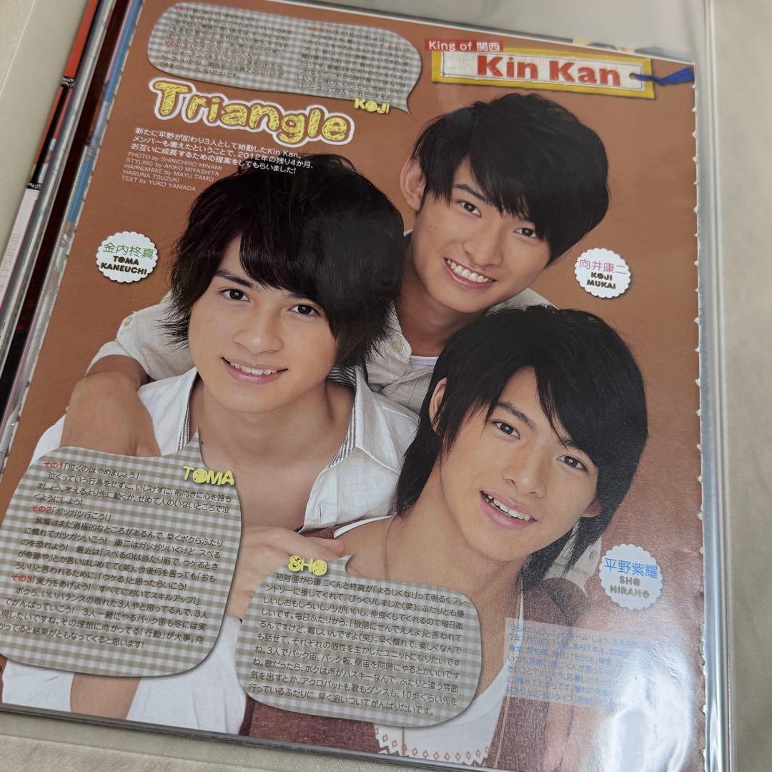 平野紫耀(キンプリ) 切り抜き 大量 グッズまとめ売り