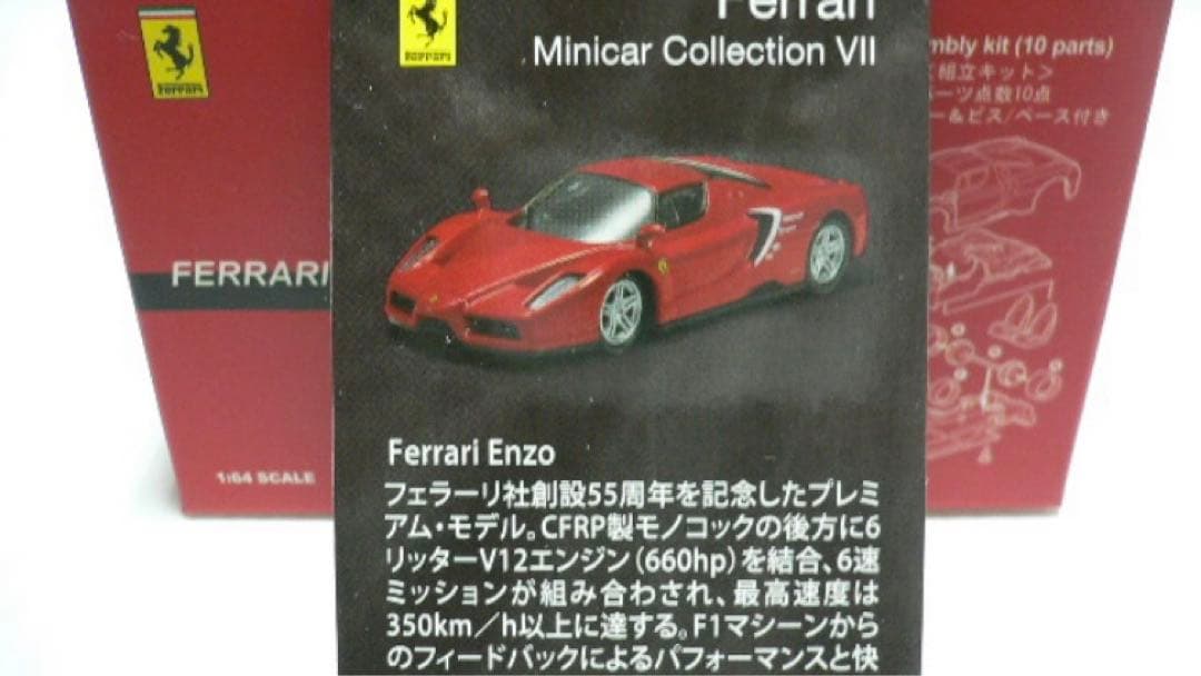 京商 1/64 1000万台突破記念 非売品当選品 エンツォ・フェラーリ