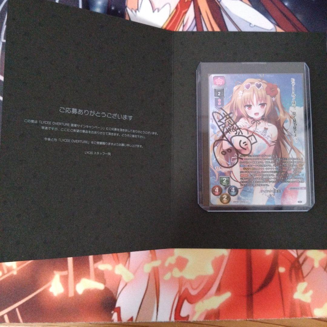 ティンクの女王イオlycée（リセ）直筆サイン