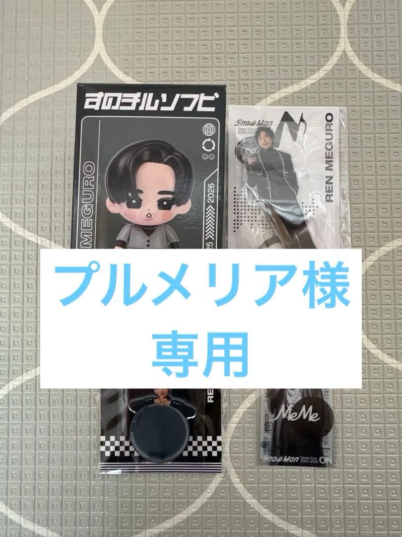 SnowMan 目黒蓮 ドームツアーON 4点セット