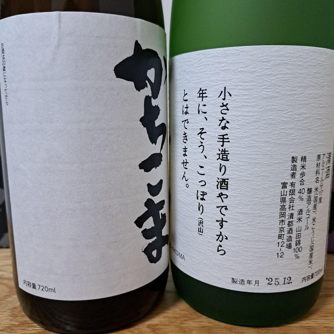 勝駒 大吟醸 しぼりたて本生 2026年1月 2025年12月詰 720ml - メルカリ