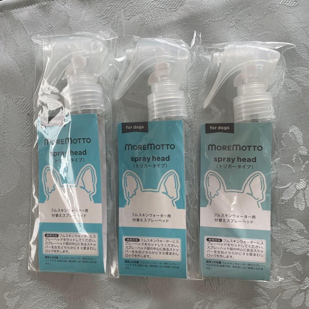 MOREMOTTO humuskin water 3本セット スプレーヘッド付