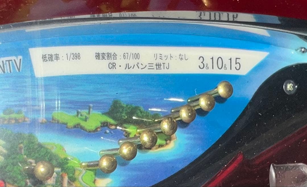値下げしました】美品 CRルパン三世 タマダス島に眠る財宝 (循環加工式)