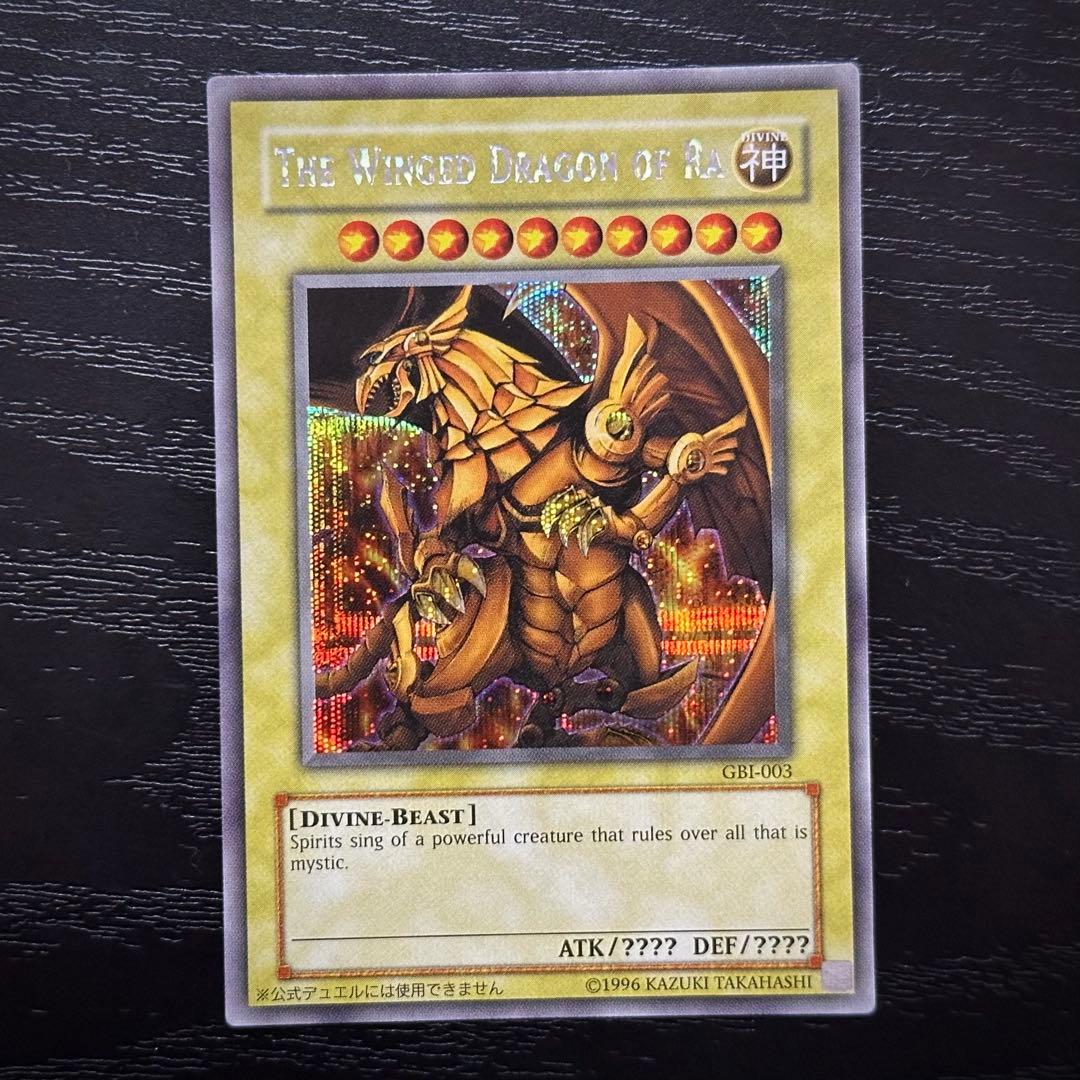 遊戯王 ラーの翼神竜 シークレット GBI 英語