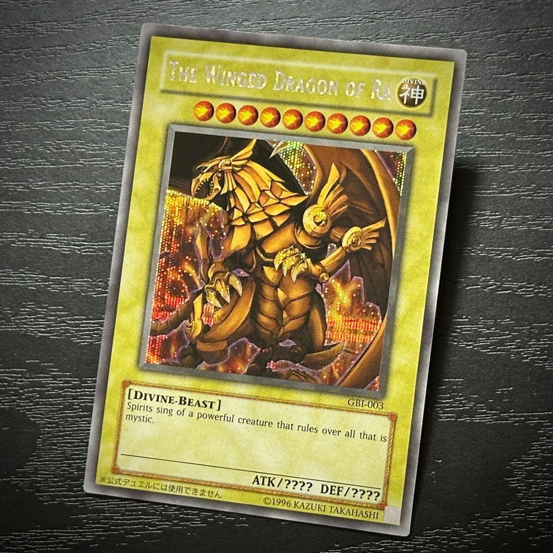 遊戯王 ラーの翼神竜 シークレット GBI 英語