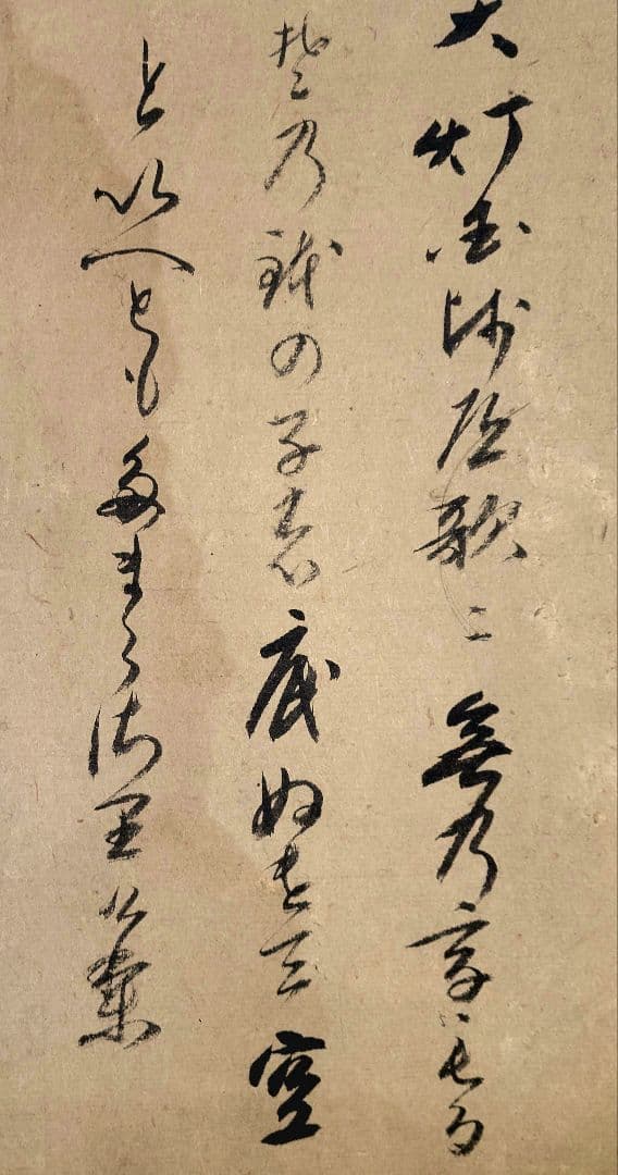 大徳寺435世 大綱宗彦老師の書 まくり 肉筆 茶道具 書画、骨董品、美術