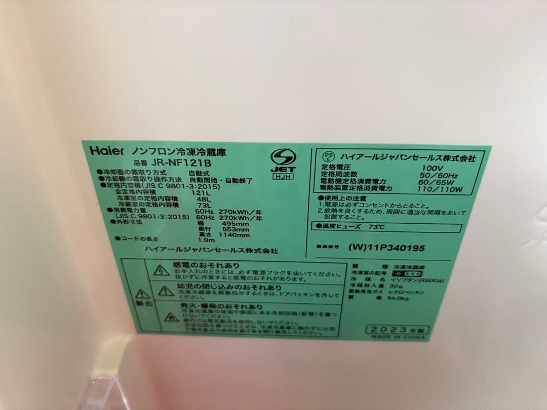 ハイアール　Haier 一人暮らし用　2ドア冷蔵庫　121L JR-NF121B