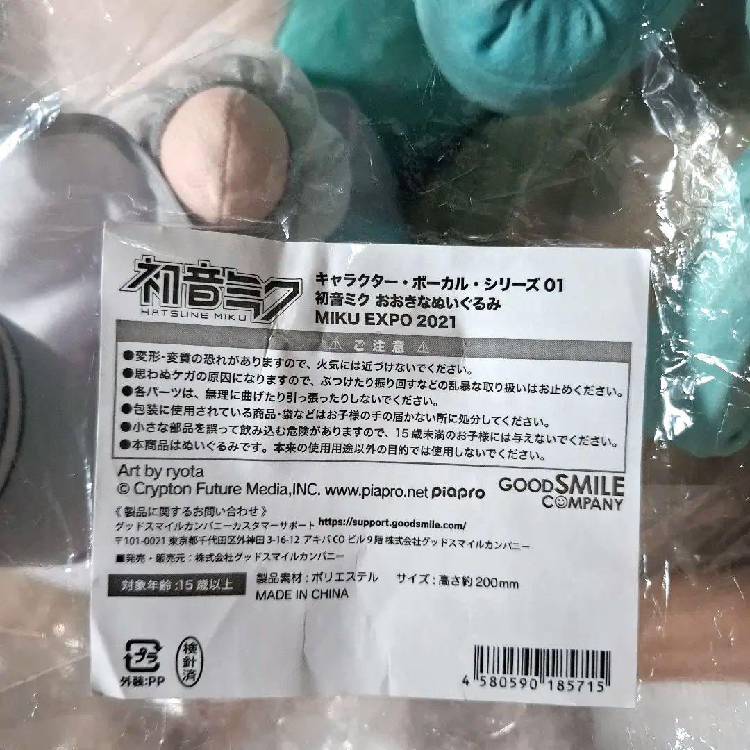 初音ミク おおきなぬいぐるみ MIKU EXPO 2021