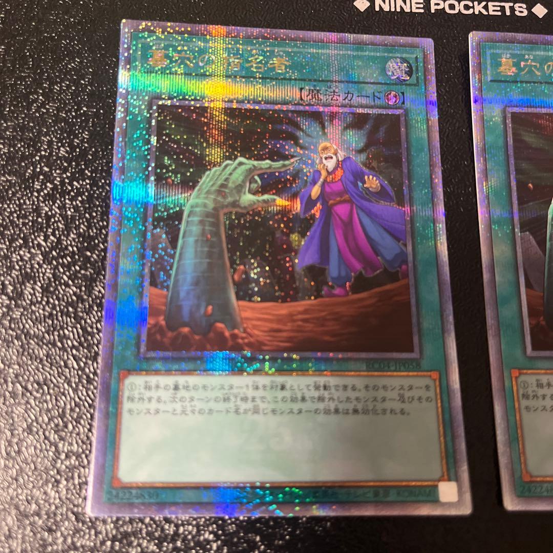 遊戯王　墓穴の指名者　25thシークレット　シク 2枚セット