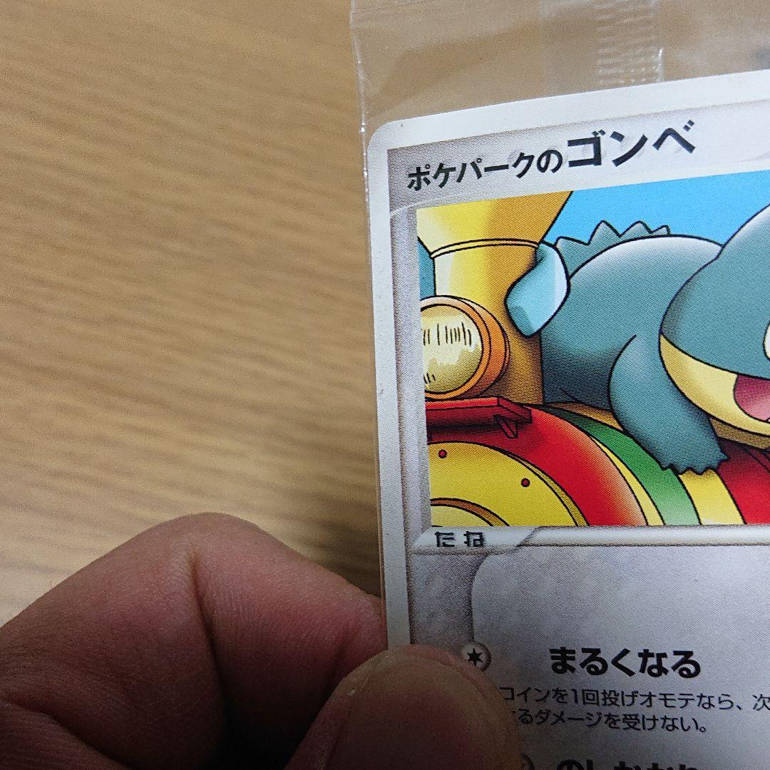 エラーカード・未開封】ポケパークのゴンベ