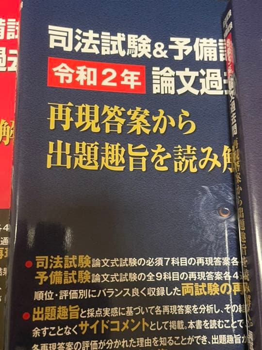 司法試験&予備試験 令和3年 令和2年 令和元