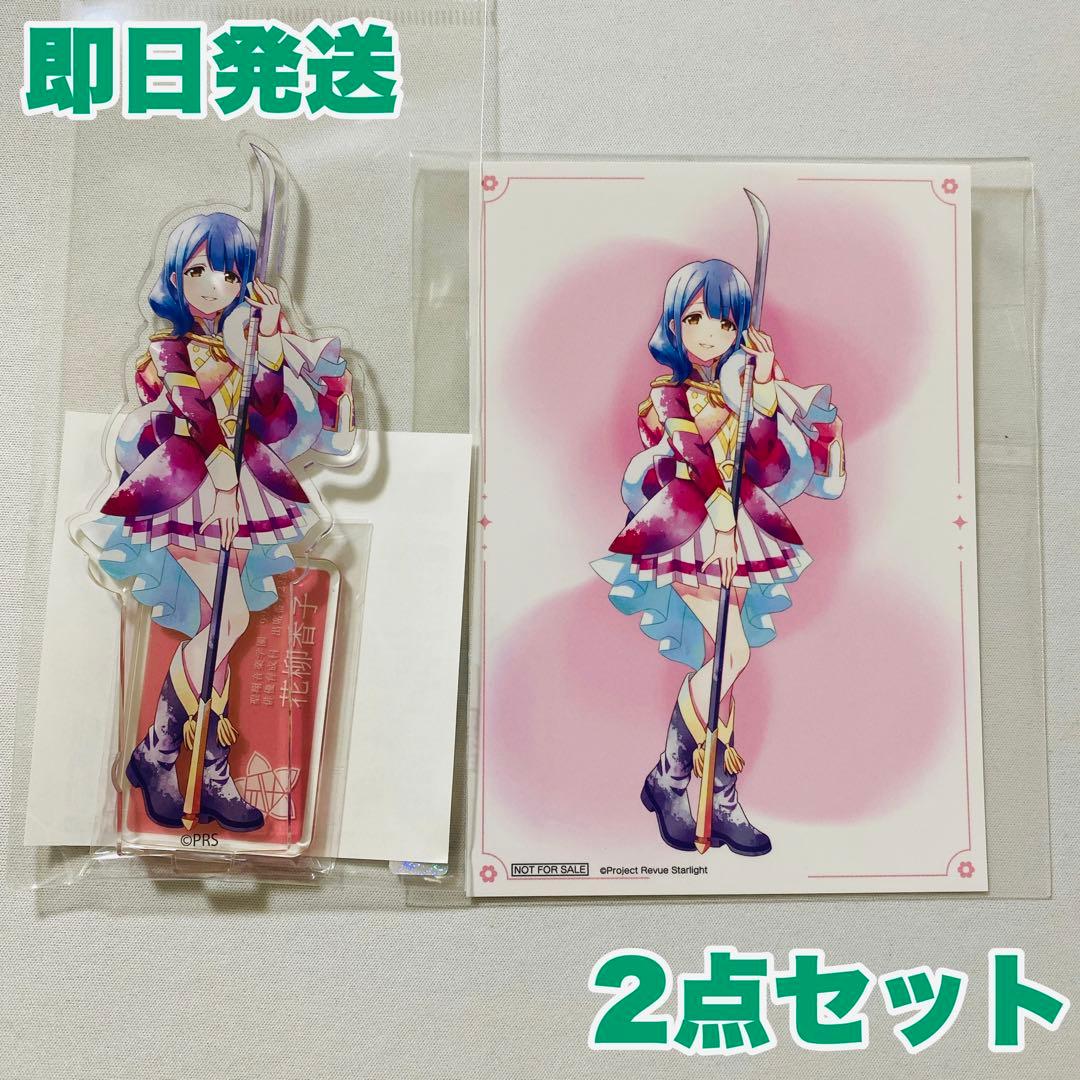 花柳香子 石動双葉 少女☆歌劇レヴュースタァライト アトレ秋葉原 特典