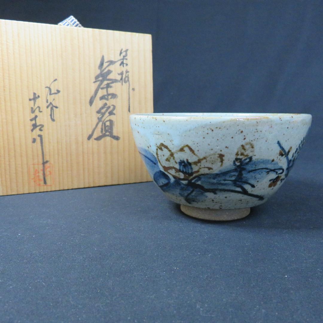 茶碗 九谷焼 銘 染付 木箱 共箱 抹茶碗 茶道具 茶器 - メルカリ