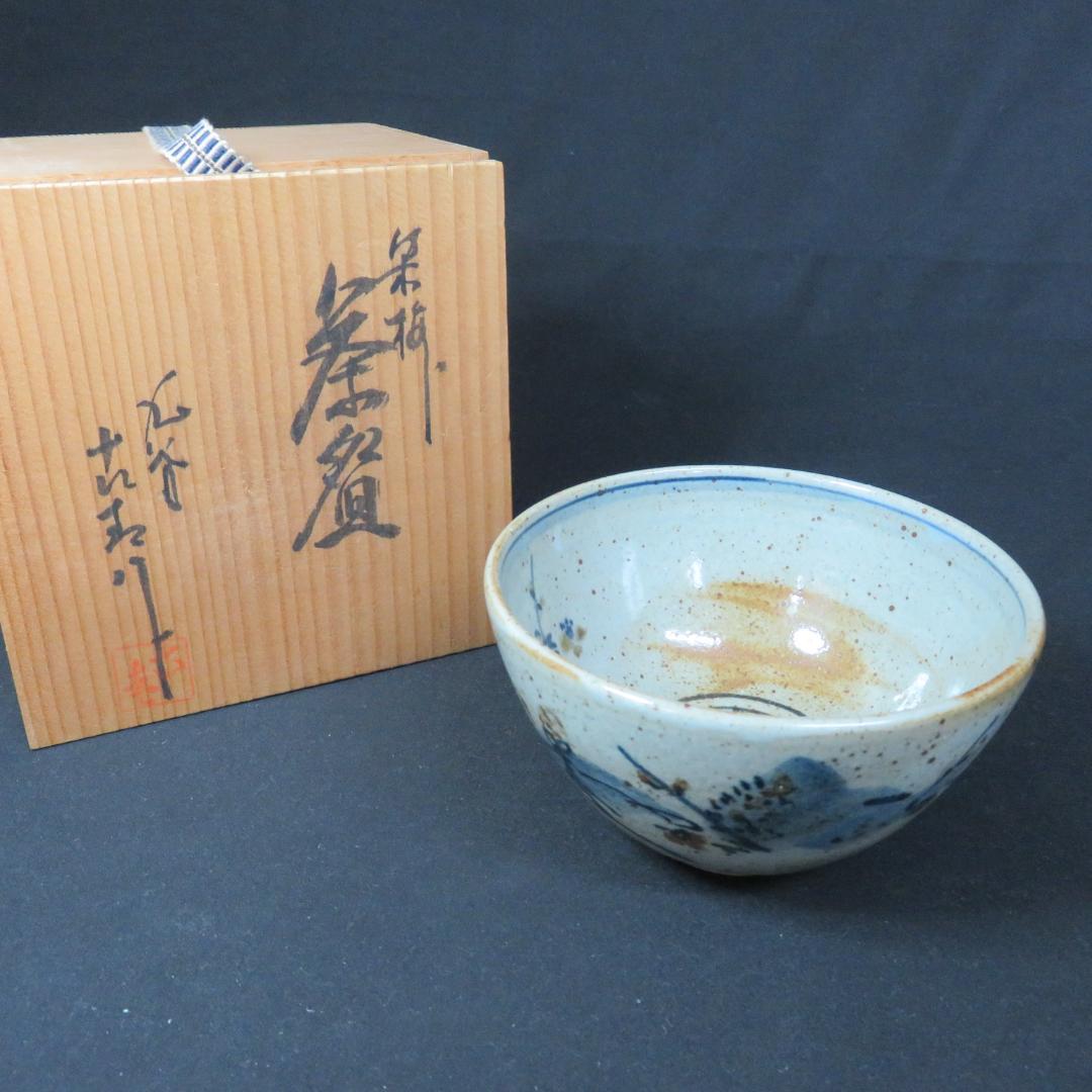 茶碗 九谷焼 銘 染付 木箱 共箱 抹茶碗 茶道具 茶器 - メルカリ