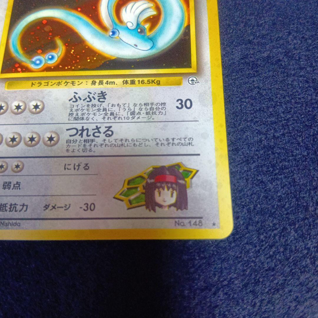 エリカのハクリュー ☆ ジム拡張第1弾 リーダーズスタジアム 左上