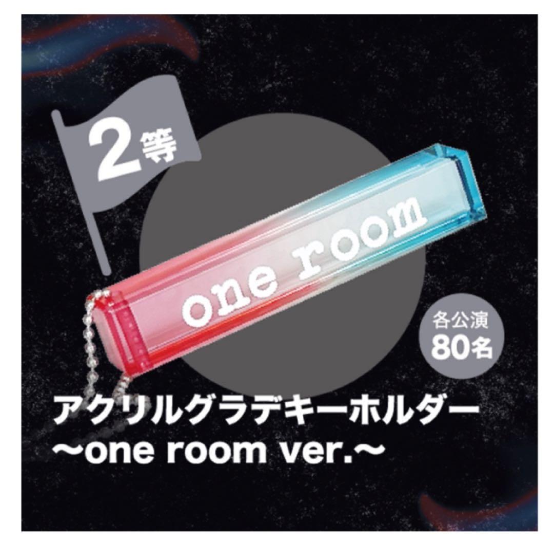back number アクリルグラデキーホルダー ～one room ver～
