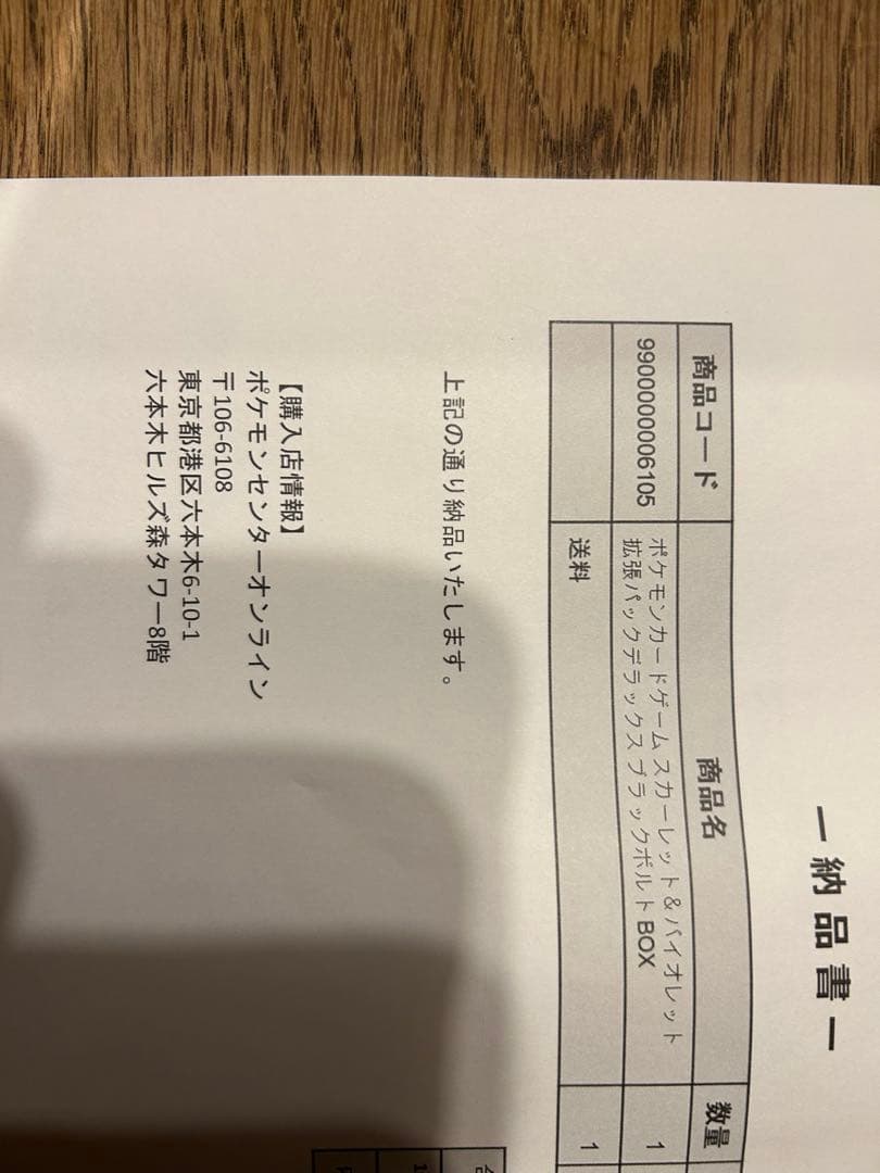 ポケモンカード　スペシャルBOXヒロシマ ブラックボルト　DX 全て未開封