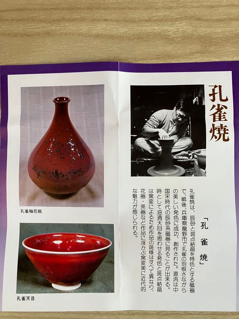 最終価格！【新品・未使用】兵庫県 龍野窯 松山雅英作 孔雀焼き 花瓶