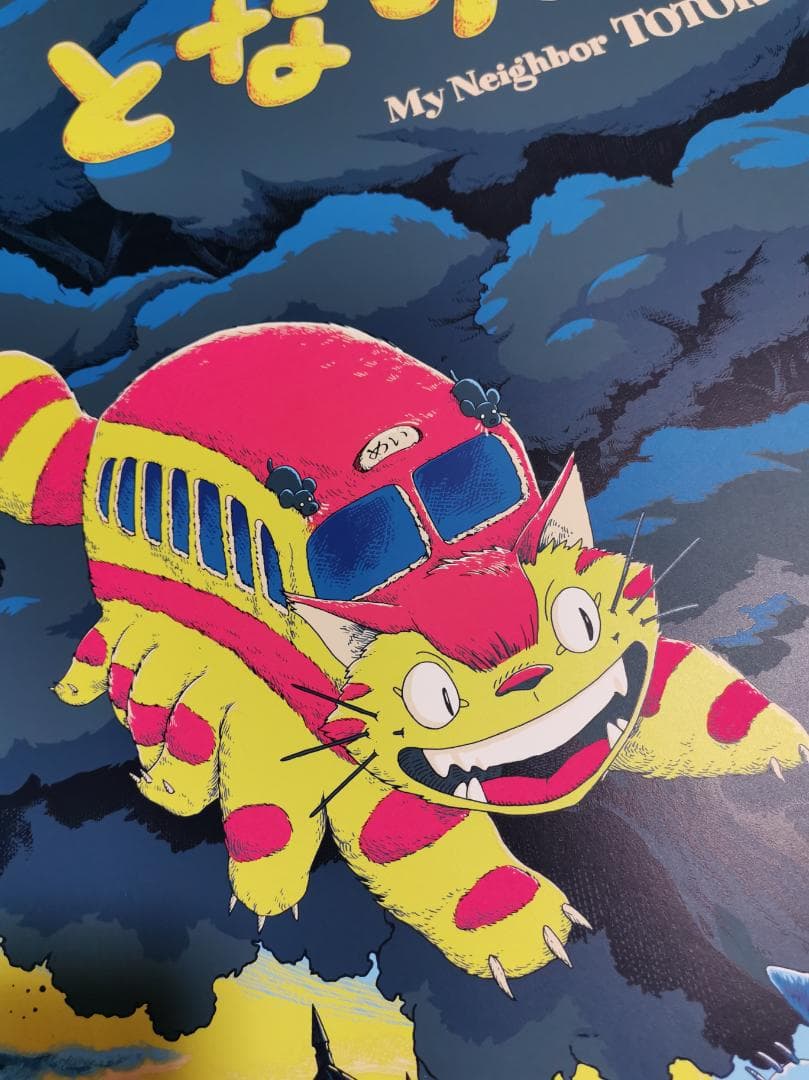 となりのトトロ・特大限定ポスター（100枚限定生産、スタジオジブリ