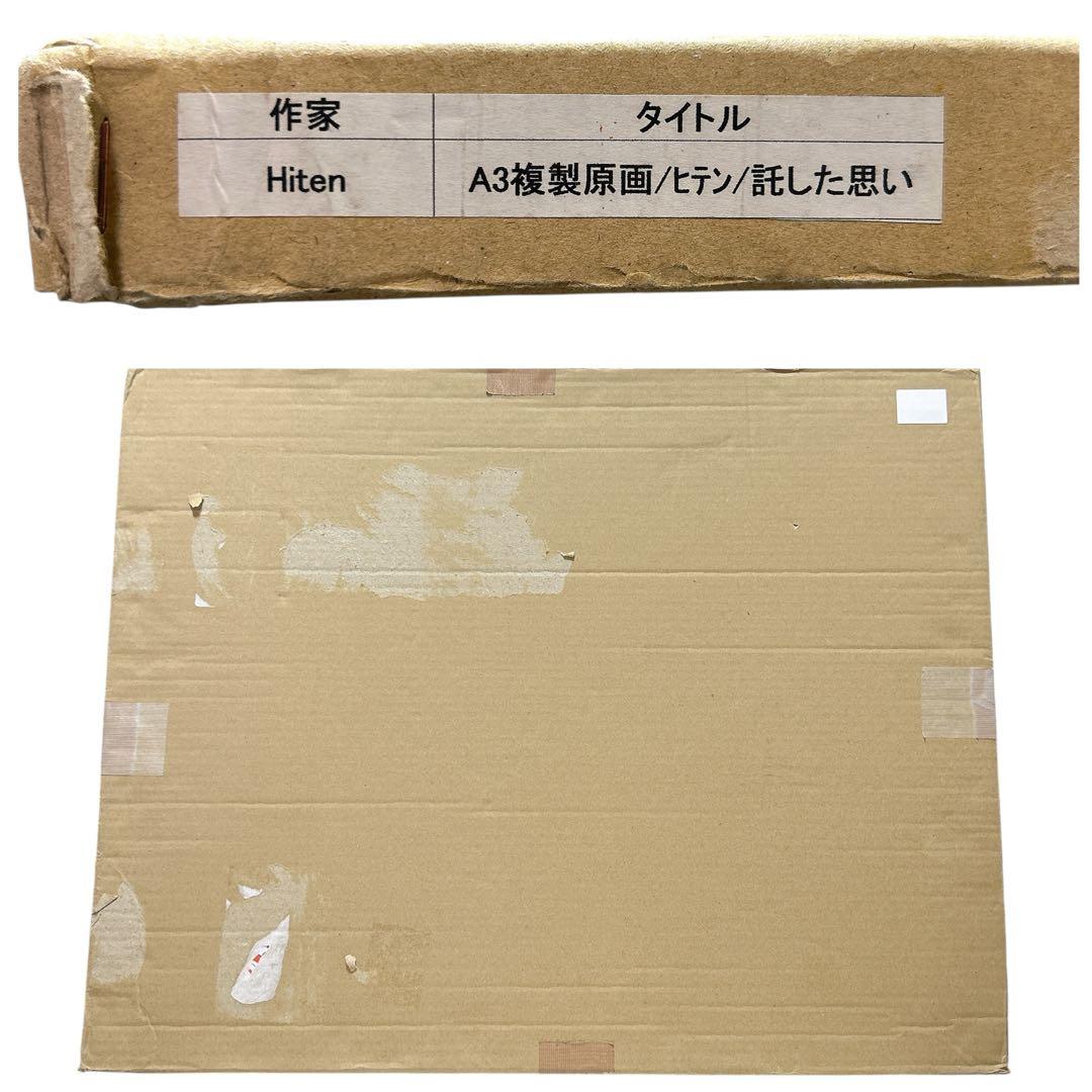 直筆サイン入り Hiten ヒテン 神絵祭 A3複製原画 託した思い 激レア
