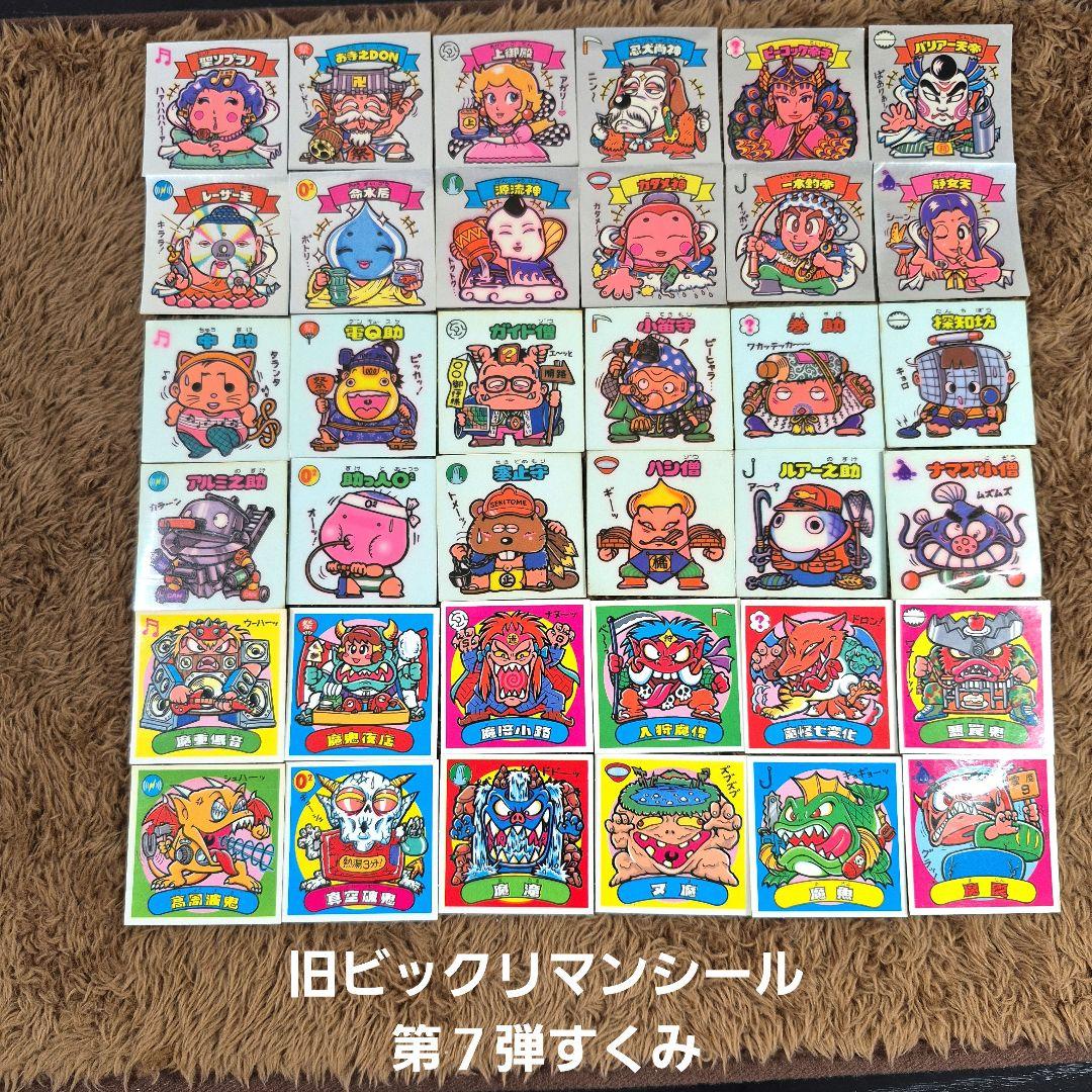 旧ビックリマンシール　第７弾すくみ ビックリマンシール チョコ 超希少第7弾 フルコンプ すくみ 当時物