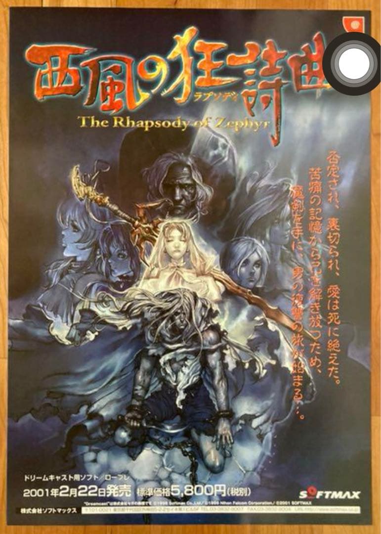 西風の狂詩曲 The Rhapsody of Zephyr B2サイズポスター - メルカリ