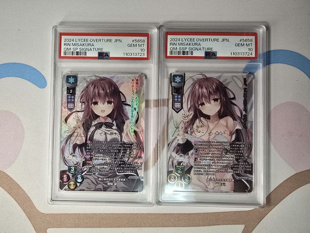 lycee 御桜稟 SP SSP PSA10 連番 枕 サクラノ刻 2枚セット - メルカリ