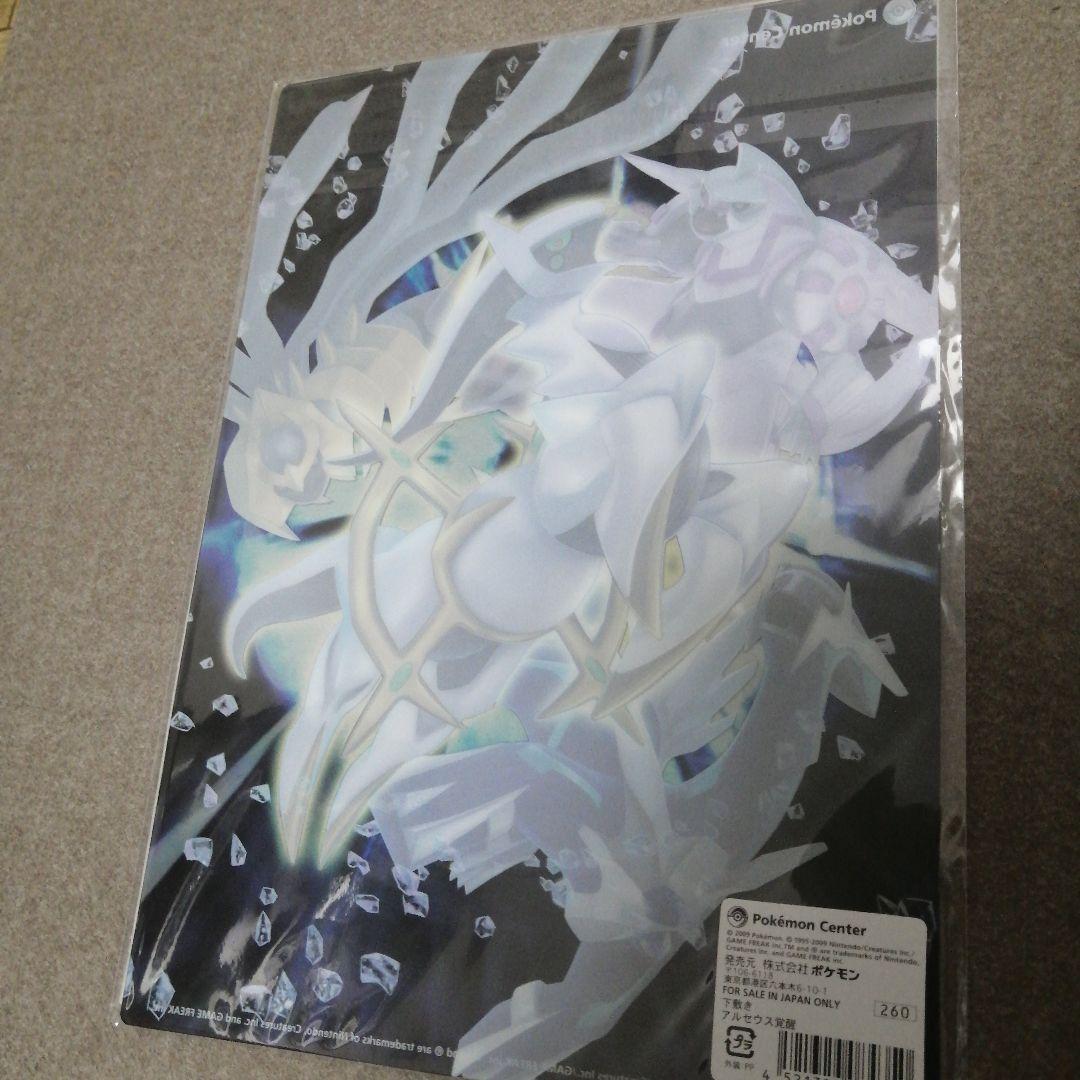ポケモンセンター 下敷き アルセウス覚醒