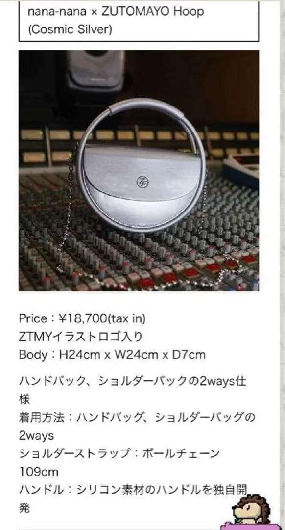 nana-nana × ZUTOMAYO Hoop(Cosmic Silver)