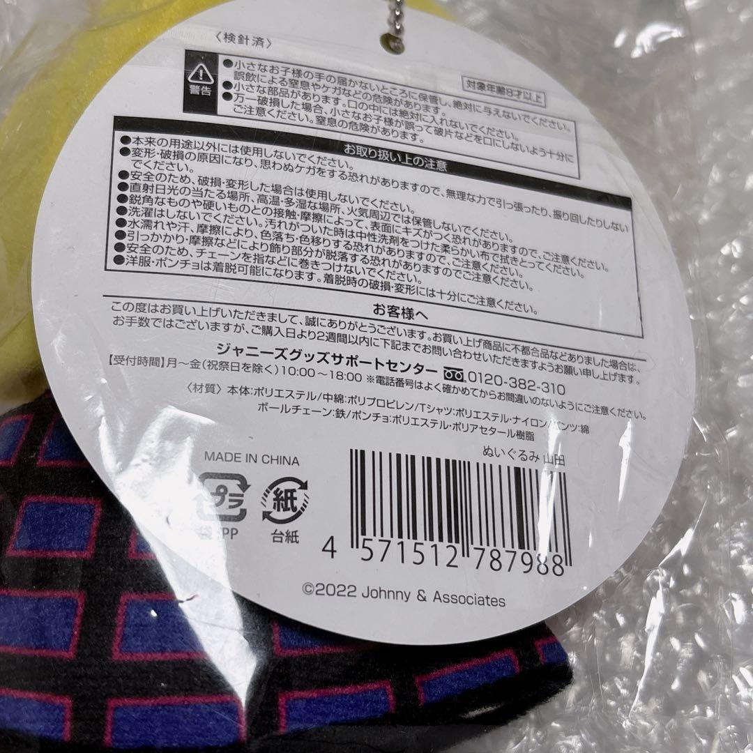 Hey! Say! JUMP 山田涼介 ぬいぐるみ