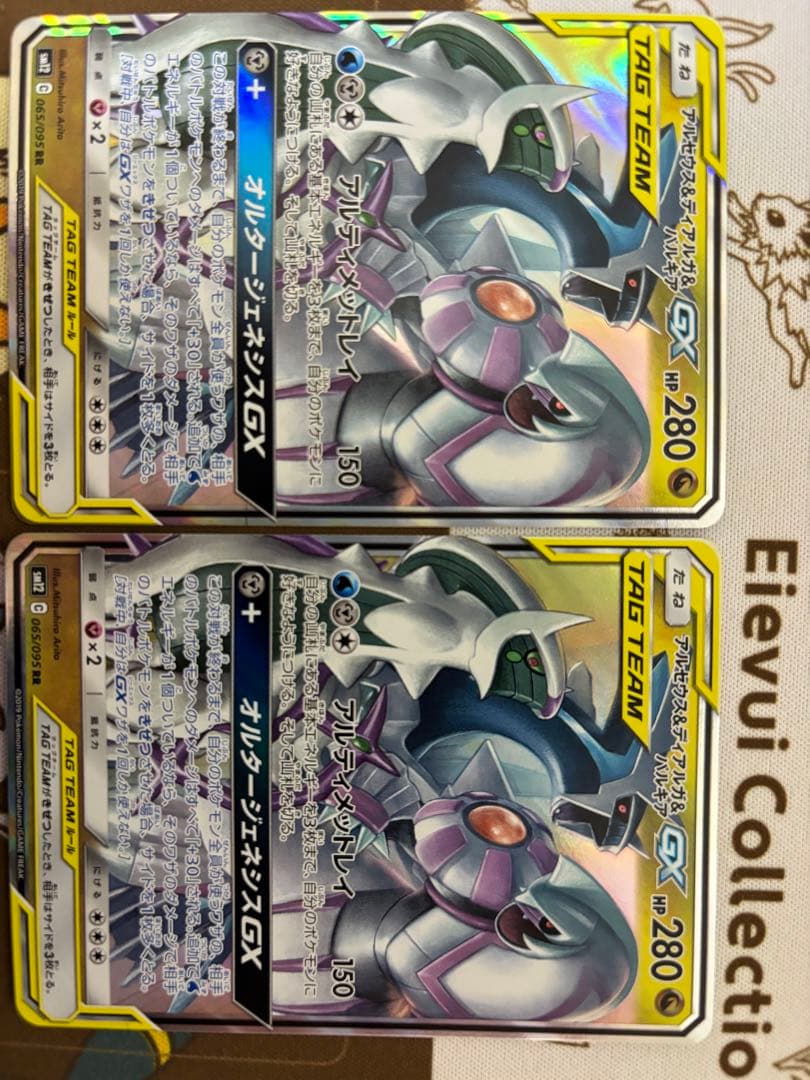 ピカチュウ＆ゼクロムGX RR ➕ アルセウス&ディアルガ&パルキア