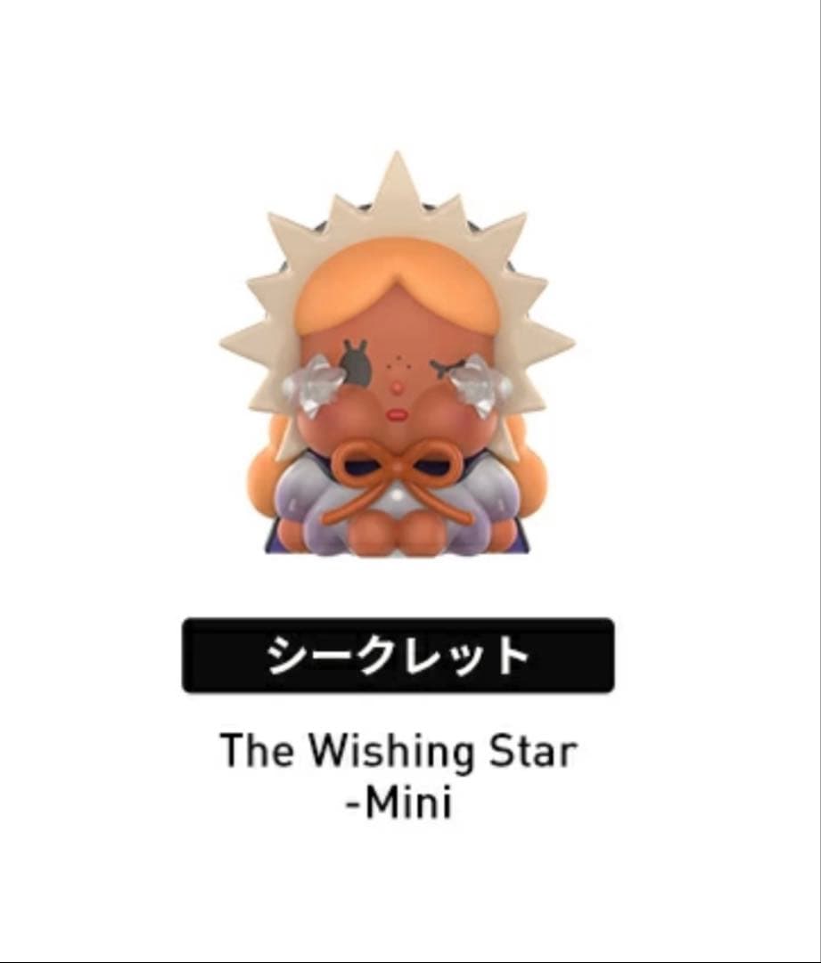 1/144 シークレット CRYBABY CRYING TO THE MOON - メルカリ