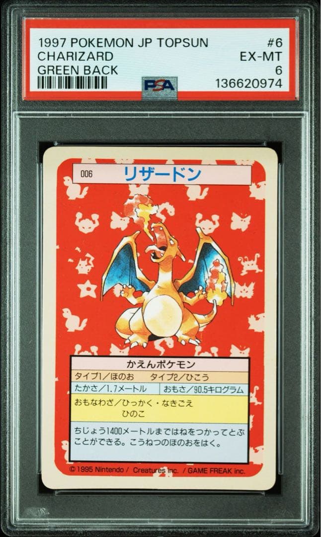 psa6】ポケモンカード トップサン リザードン グリーンバック裏緑