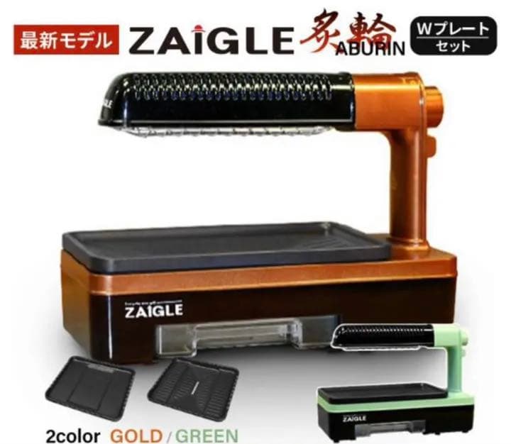 新品・未開封品）ザイグル炙輪 あぶりん ゴールド 節約 未使用
