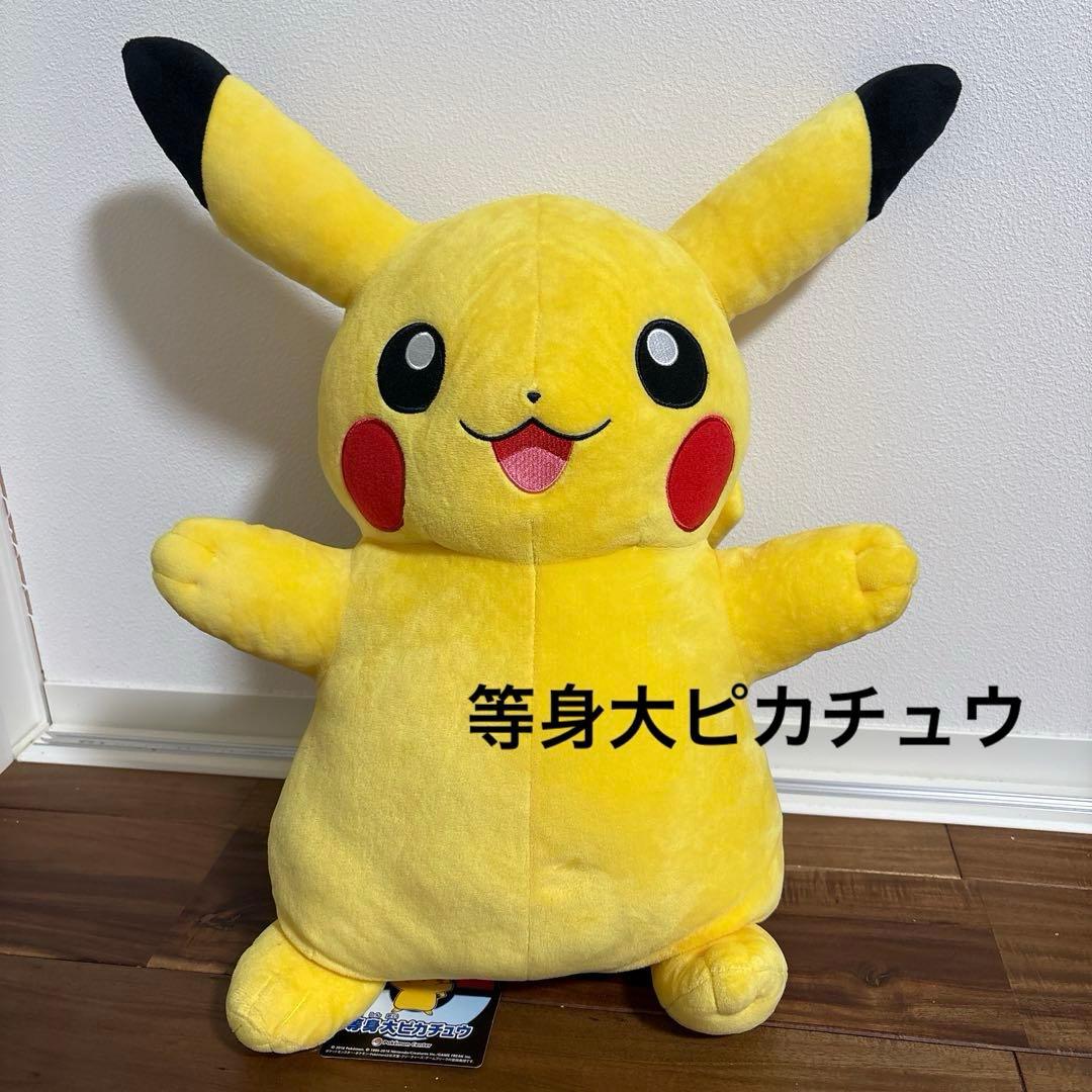 ポケモンセンター 等身大ピカチュウ スマイル ぬいぐるみ タグ付き