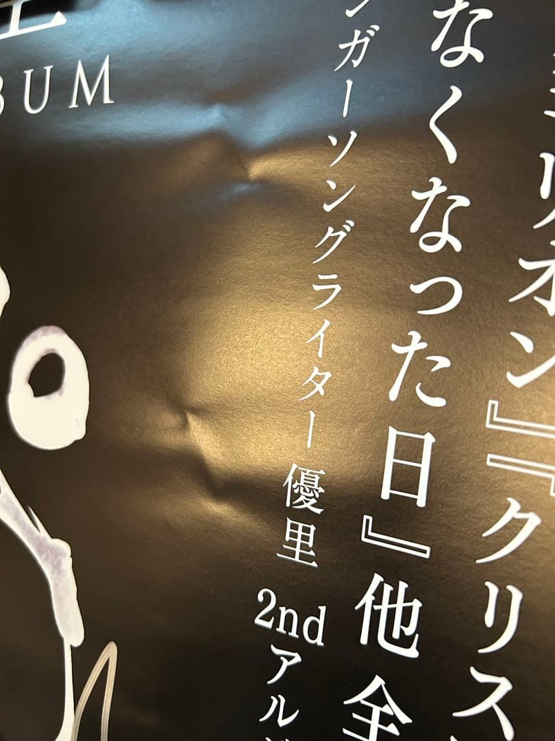 優里 弐 サイン入りポスター 優里 TOUR 2023 “弐” 〜3があるけど弐だ