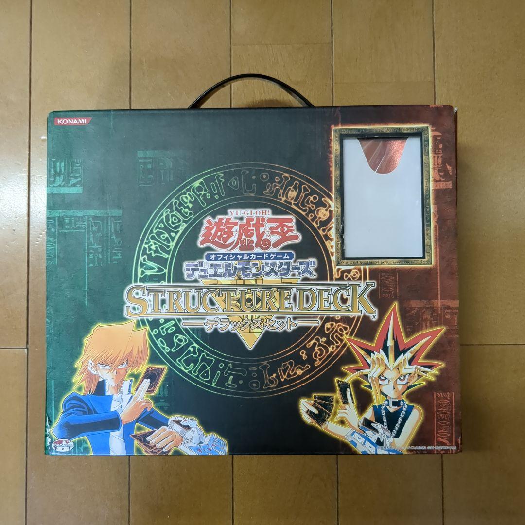 遊戯王ストラクチャーデラックスセット&遊戯編Vol.2&城之内編Vol.2と空箱