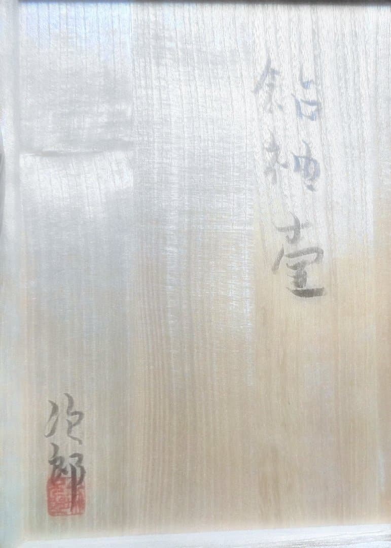 金城次郎 壺屋焼 花瓶 36cm