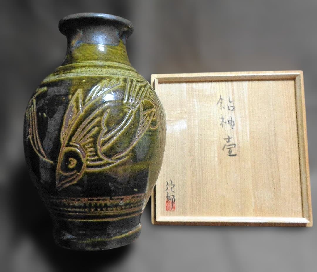 金城次郎 壺屋焼 花瓶 36cm