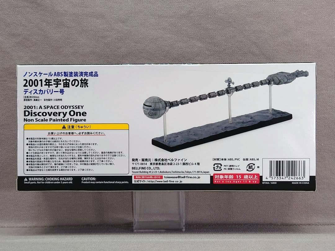 2001年宇宙の旅　ディスカバリー号　完成品　新品　宇宙船　ベルファイン