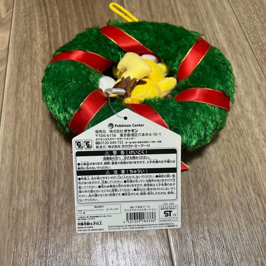 ピカチュウ クリスマス リース ぬいぐるみ