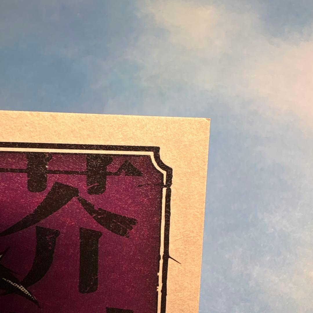 文豪ストレイドッグス 文スト 横浜 横濱 巡り ポストカード2(6種柄