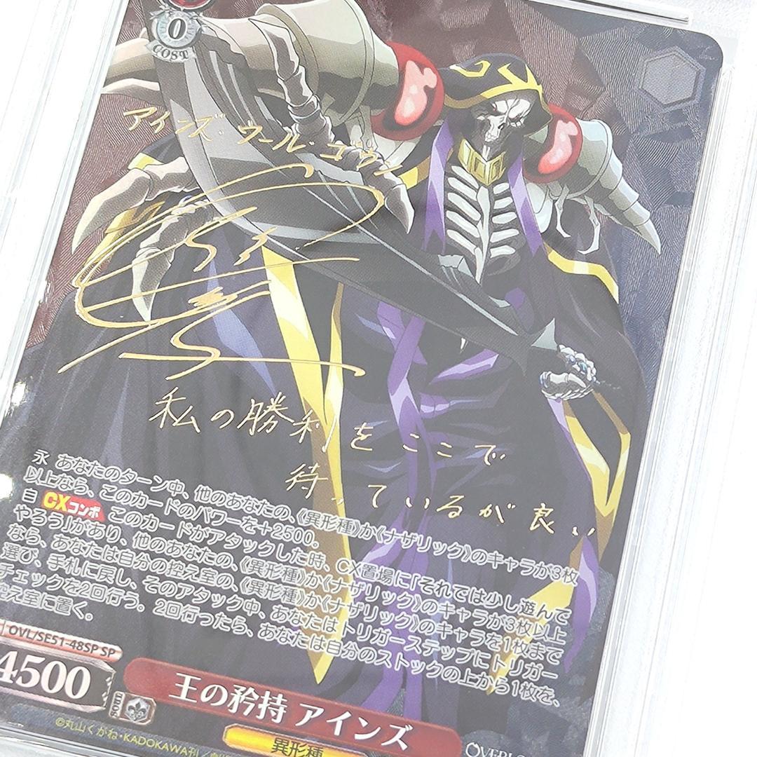 PSA10 王の矜持 アインズ SP FOIL サイン オーバーロード - メルカリ