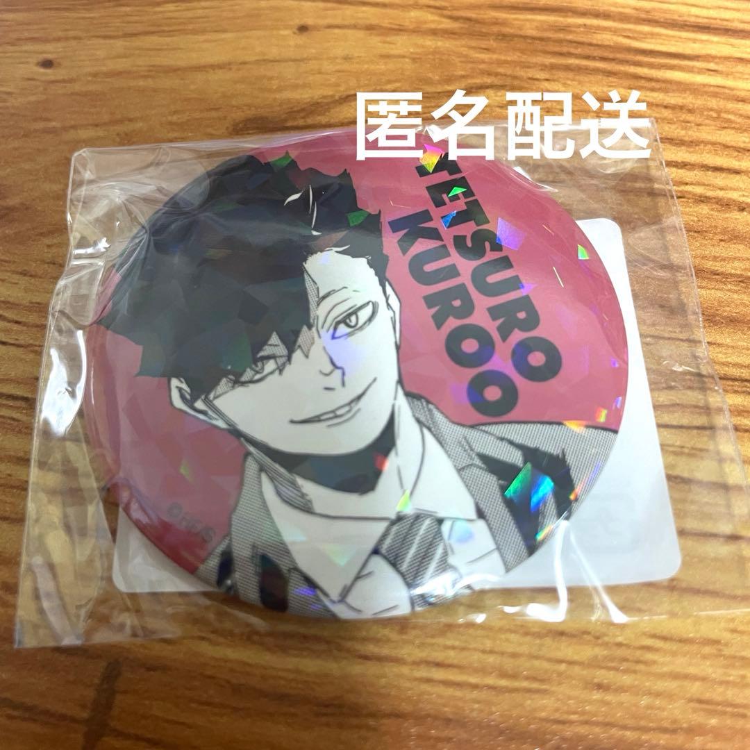 ハイキュー オールスター缶バッジ 黒尾鉄朗 大人 - メルカリ