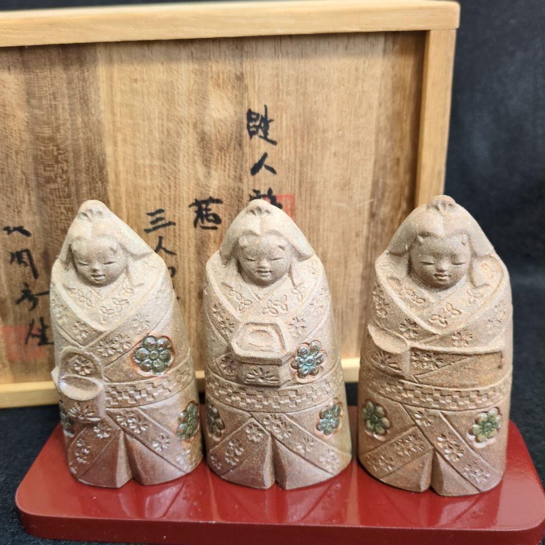 希少おひな様】日展作家 北岡秀雄作 雛人形 三人官女 茜 陶器製 箱あり